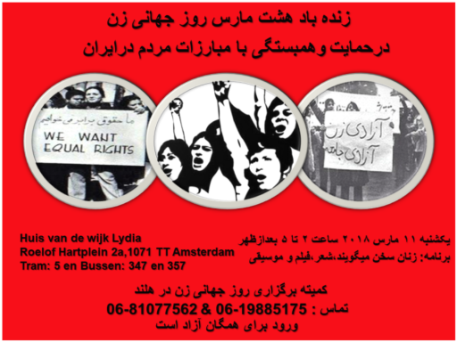 هشت مارس هلند